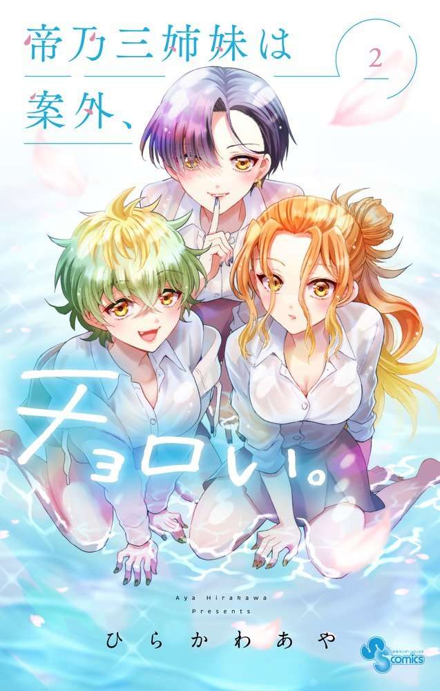 Mikadono Sanshimai wa Angai, Choroi Capitulo 11 página 19