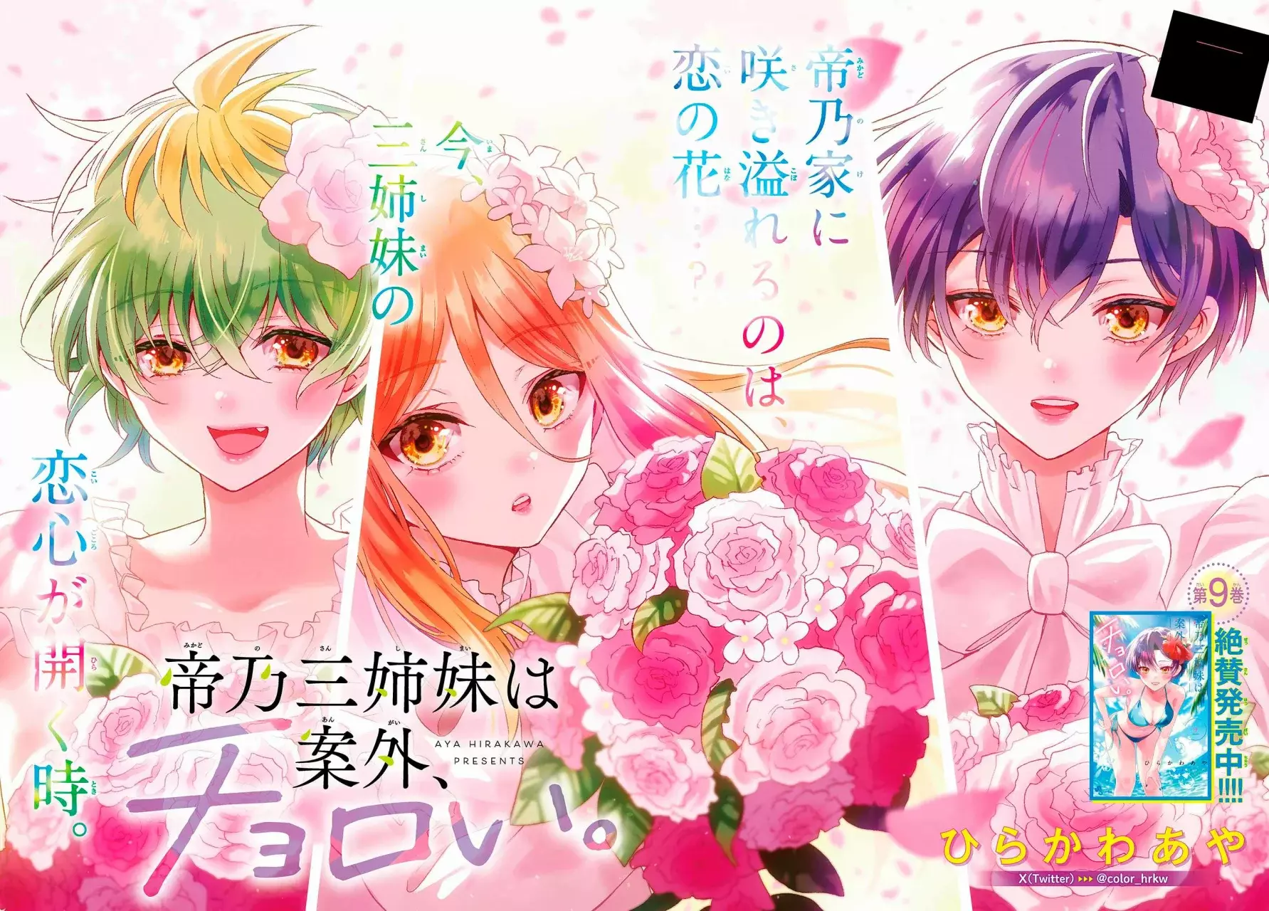 Mikadono Sanshimai wa Angai, Choroi Capitulo 111: Momento de realización página 2