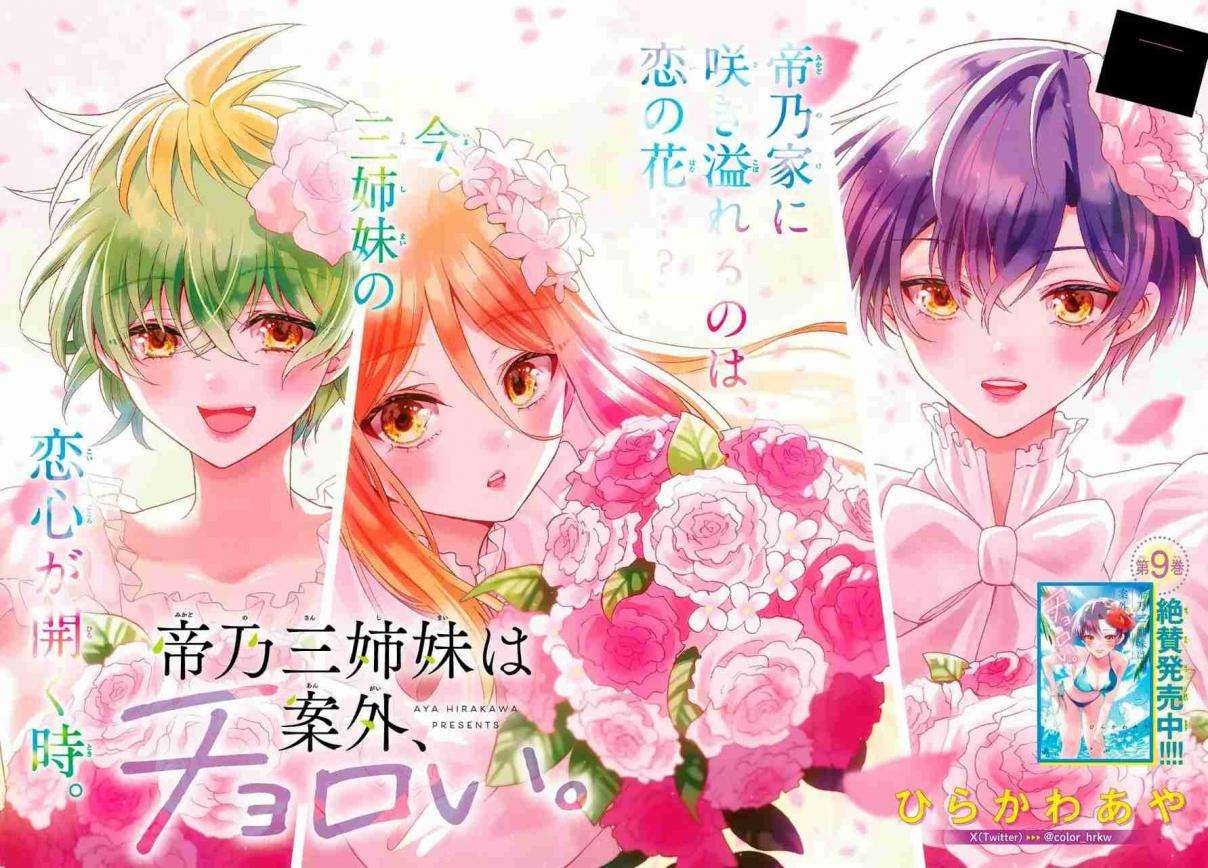 Mikadono Sanshimai wa Angai, Choroi Capitulo 111 página 2