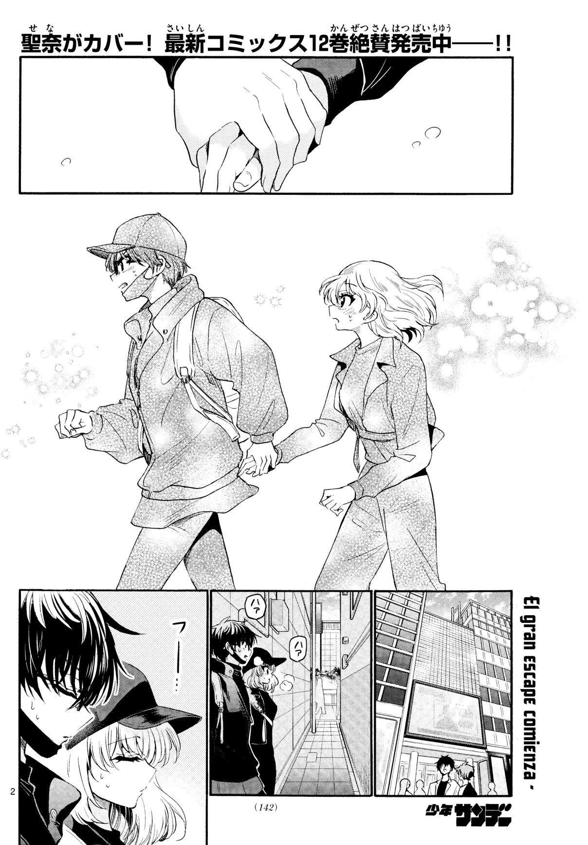 Mikadono Sanshimai wa Angai, Choroi Capitulo 145 página 3