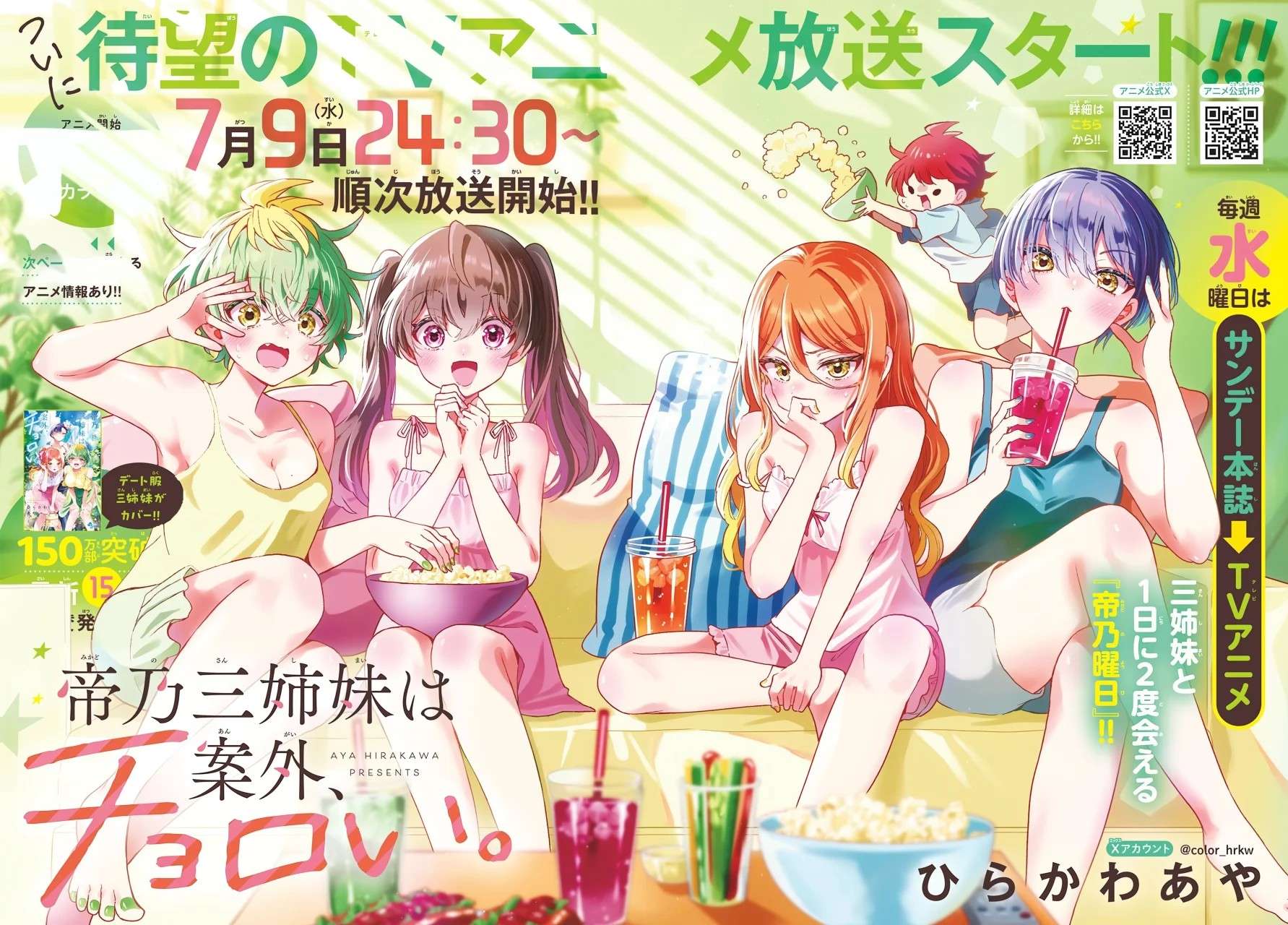 Mikadono Sanshimai wa Angai, Choroi Capitulo 167 página 5