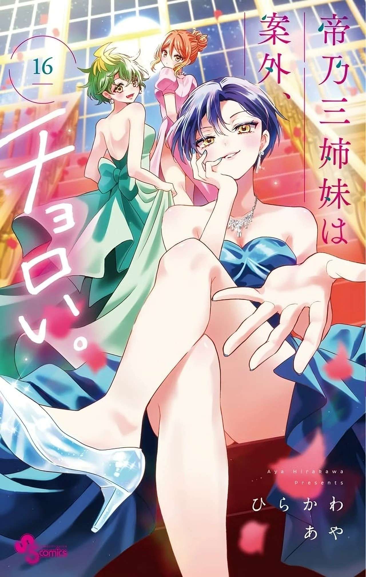 Mikadono Sanshimai wa Angai, Choroi Capitulo 175 página 2