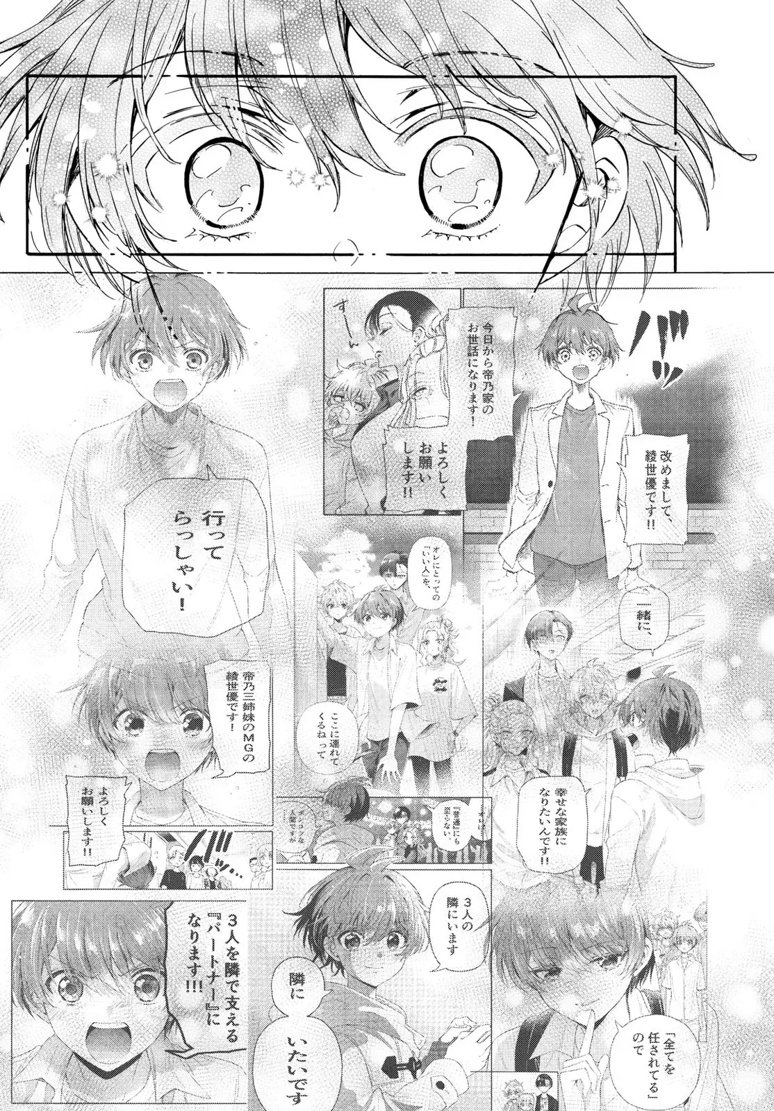 Mikadono Sanshimai wa Angai, Choroi Capitulo 187: El año pasado página 21
