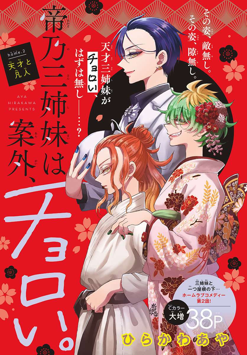 Mikadono Sanshimai wa Angai, Choroi Capitulo 2 página 3