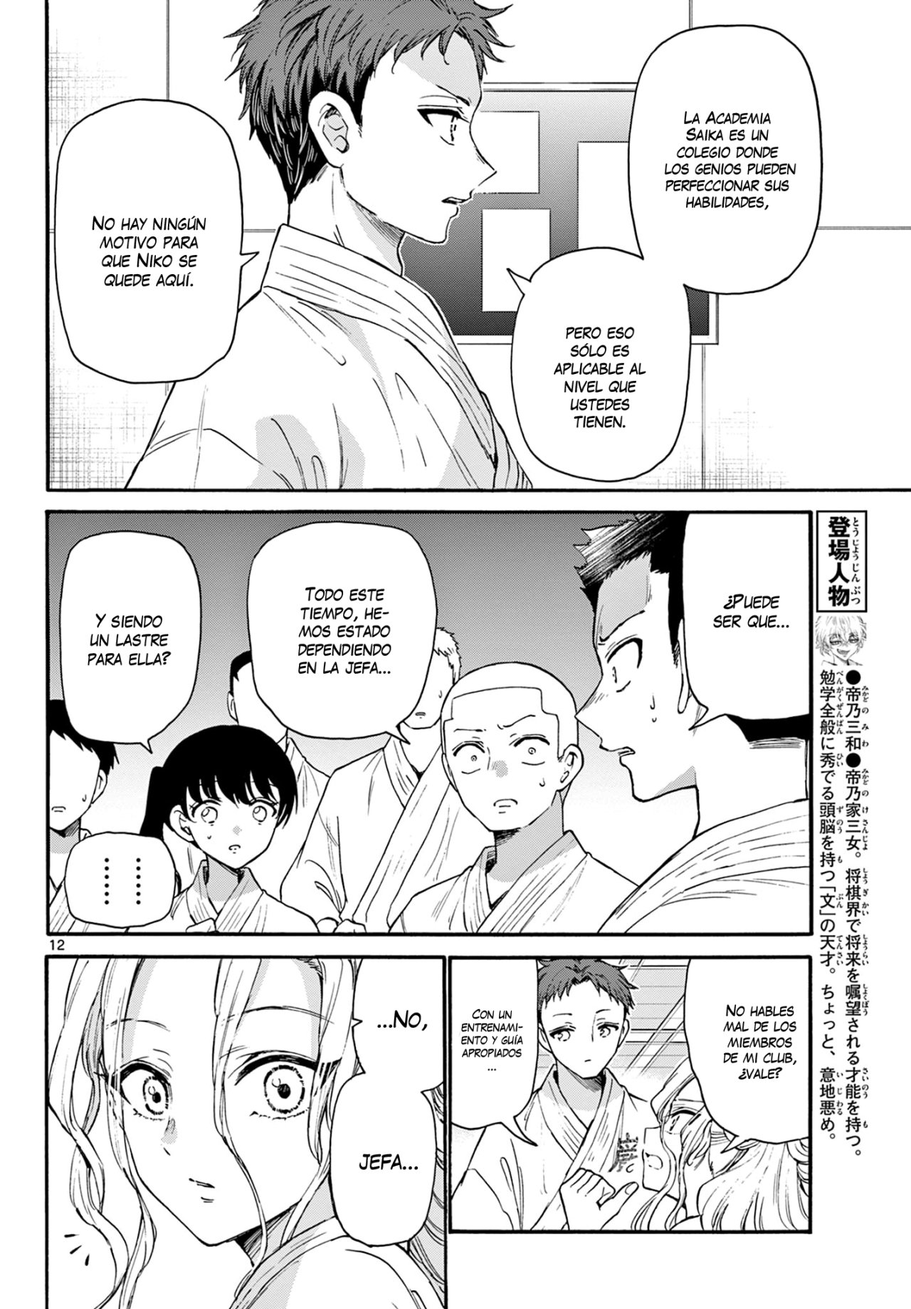 Mikadono Sanshimai wa Angai, Choroi Capitulo 25: Quiero que estemos juntos. página 13