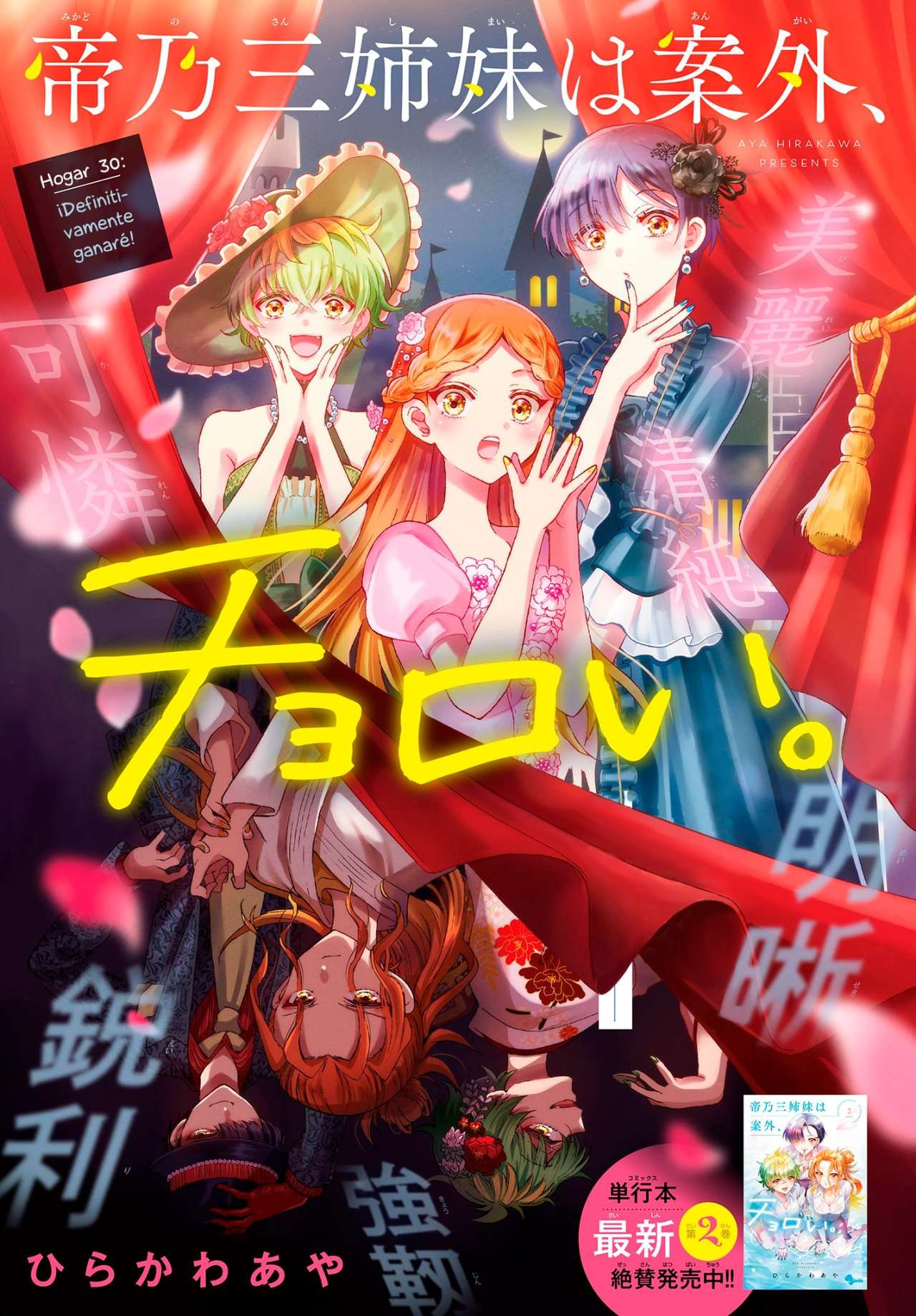 Mikadono Sanshimai wa Angai, Choroi Capitulo 30 página 2