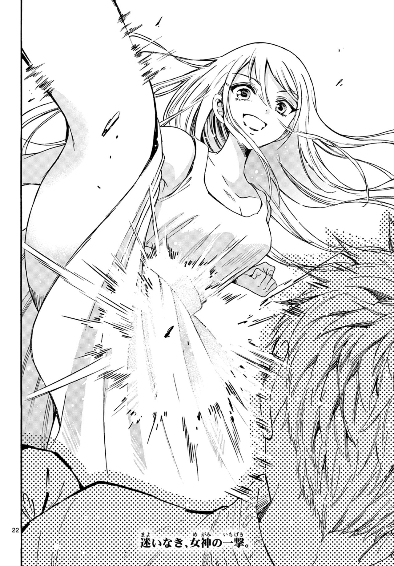 Mikadono Sanshimai wa Angai, Choroi Capitulo 31: No es una cosa o la otra página 22