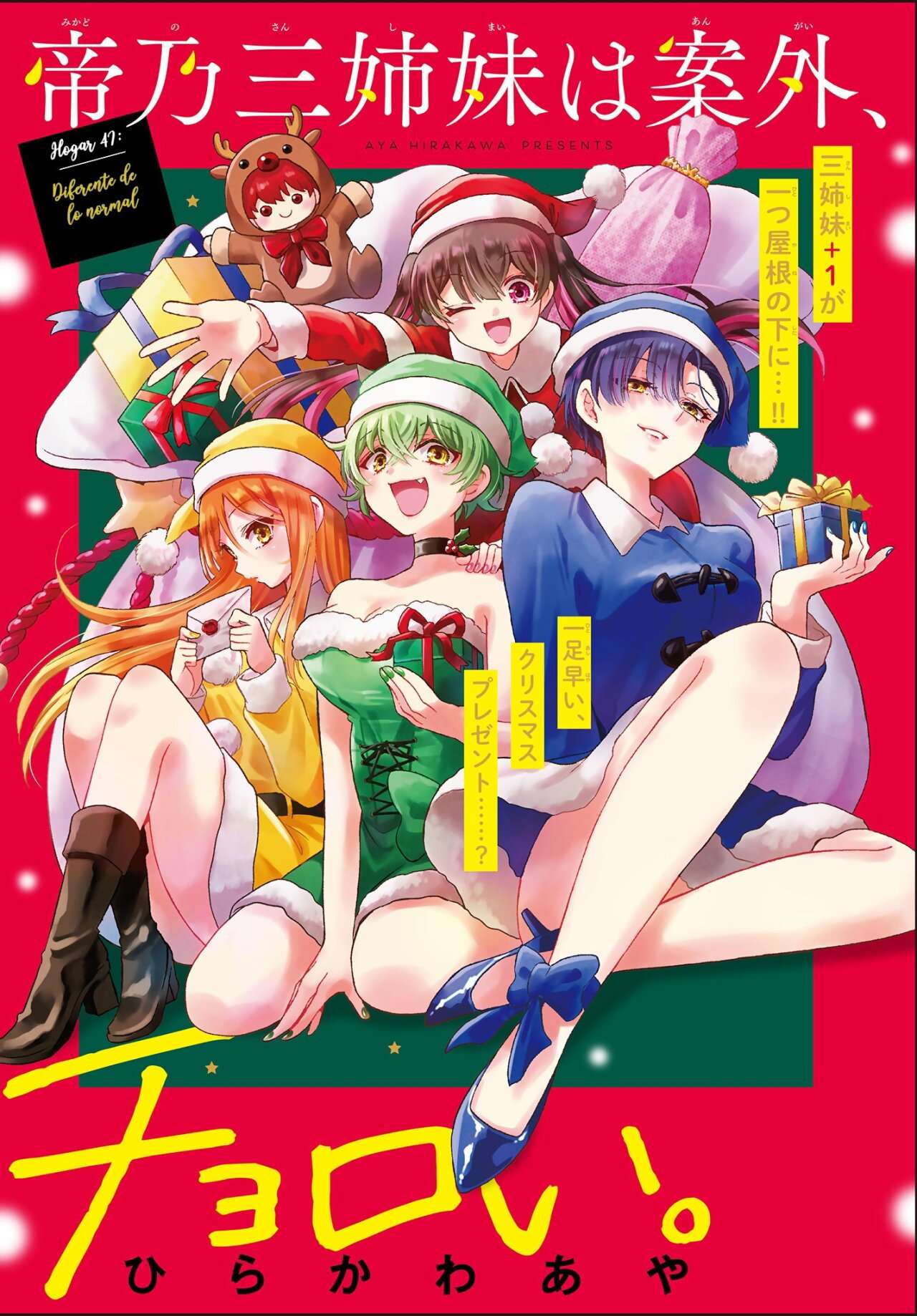 Mikadono Sanshimai wa Angai, Choroi Capitulo 47 página 2