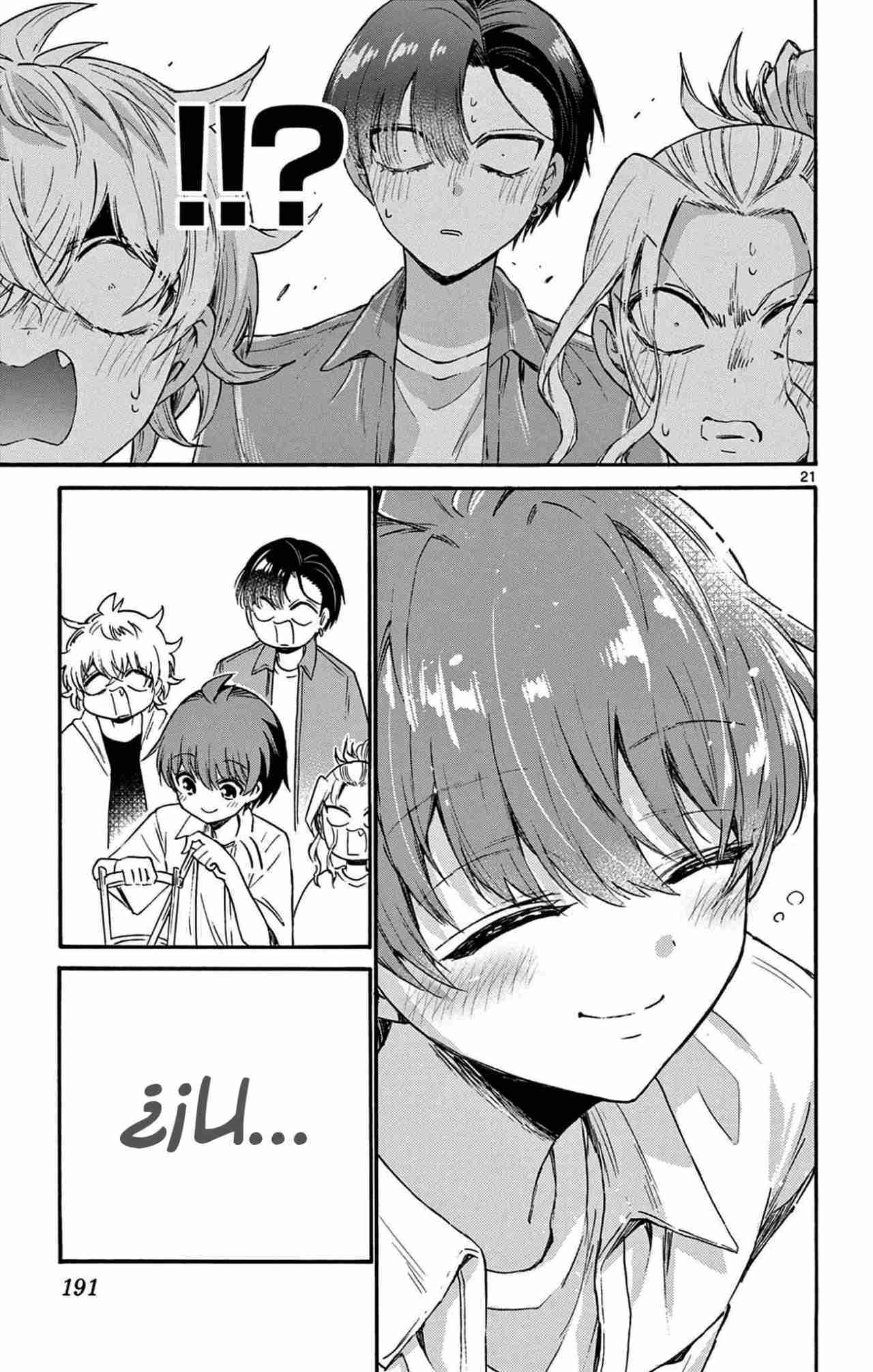 Mikadono Sanshimai wa Angai, Choroi Capitulo 66 página 24