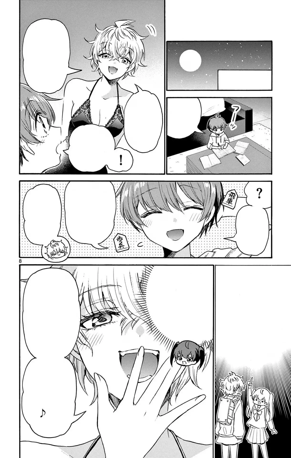 Mikadono Sanshimai wa Angai, Choroi Capitulo 71: ¿Qué es una "buena acompañante"? - Los sentimientos de Miwa página 11