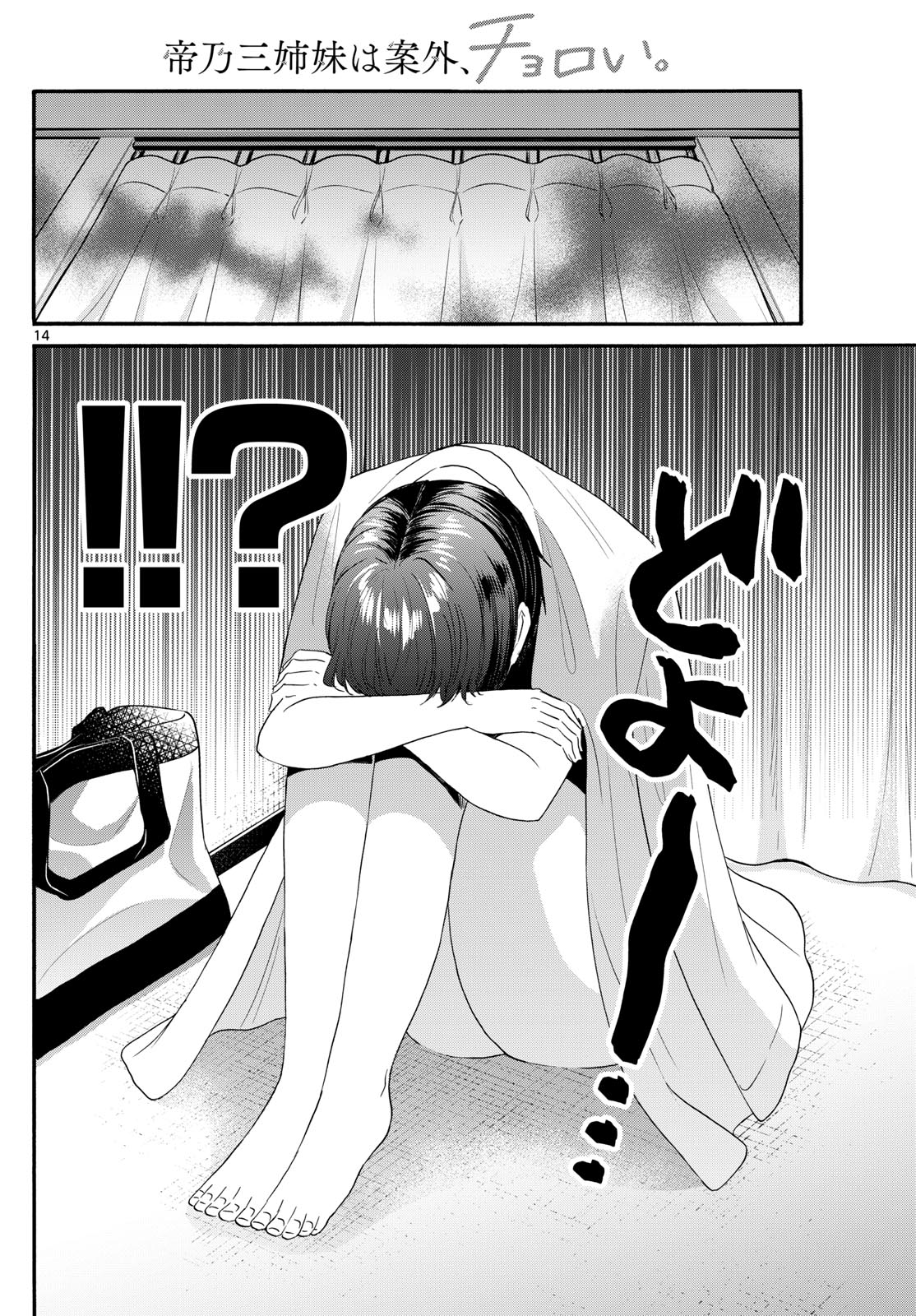 Mikadono Sanshimai wa Angai, Choroi Capitulo 89: Hora de la batalla decisiva página 14