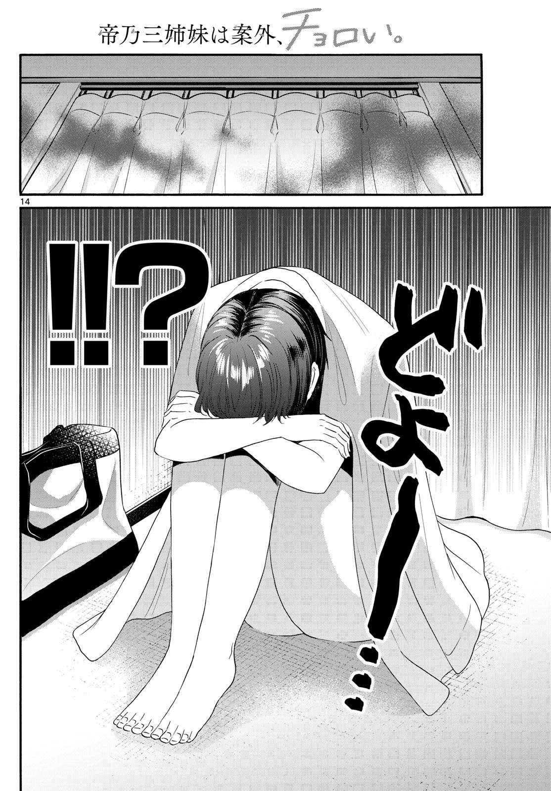 Mikadono Sanshimai wa Angai, Choroi Capitulo 89 página 14