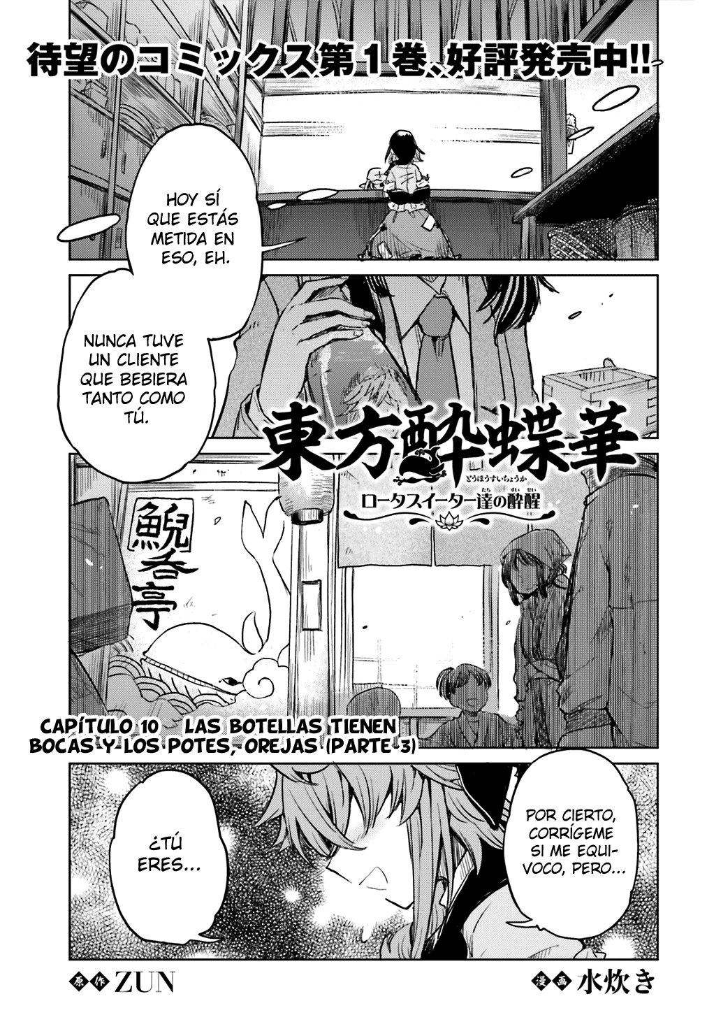 Touhou Suichouka ~ Lotus Eater-tachi no Suisei Capitulo 10: Las botellas tienen bocas y los potes, orejas (parte 3) página 2