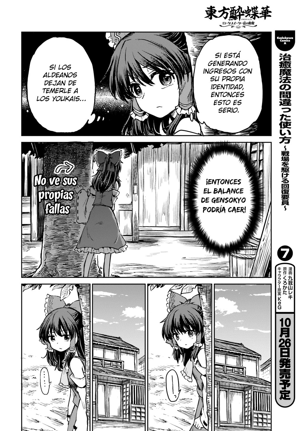 Touhou Suichouka ~ Lotus Eater-tachi no Suisei Capitulo 11: Ama al cliente, odia al pecado (parte 1) página 12