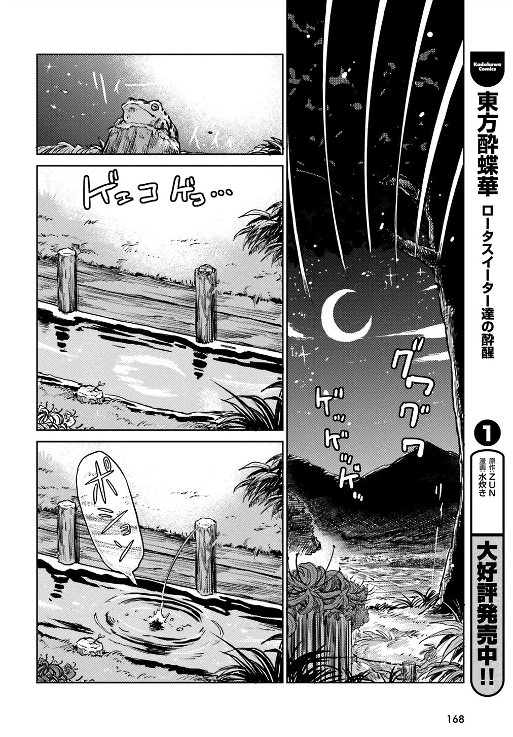 Touhou Suichouka ~ Lotus Eater-tachi no Suisei Capitulo 11: Ama al cliente, odia al pecado (parte 1) página 2