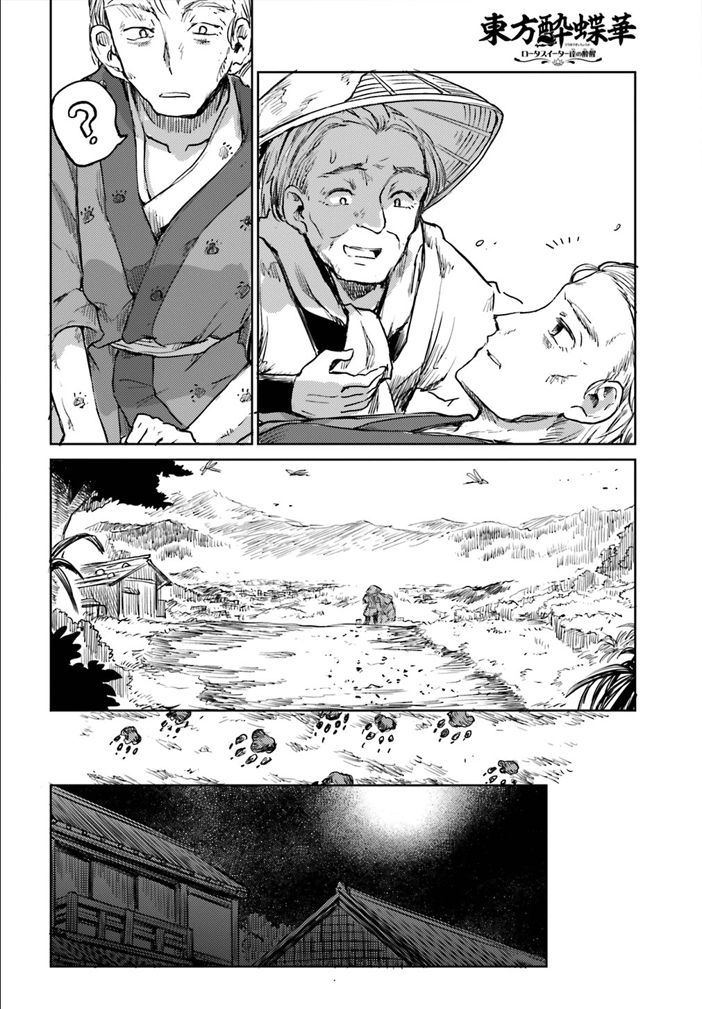 Touhou Suichouka ~ Lotus Eater-tachi no Suisei Capitulo 12: Ama al cliente, odia al pecado (parte 2) página 12