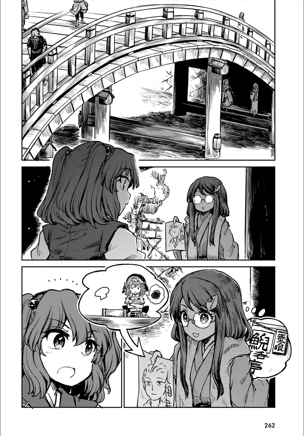 Touhou Suichouka ~ Lotus Eater-tachi no Suisei Capitulo 12: Ama al cliente, odia al pecado (parte 2) página 16