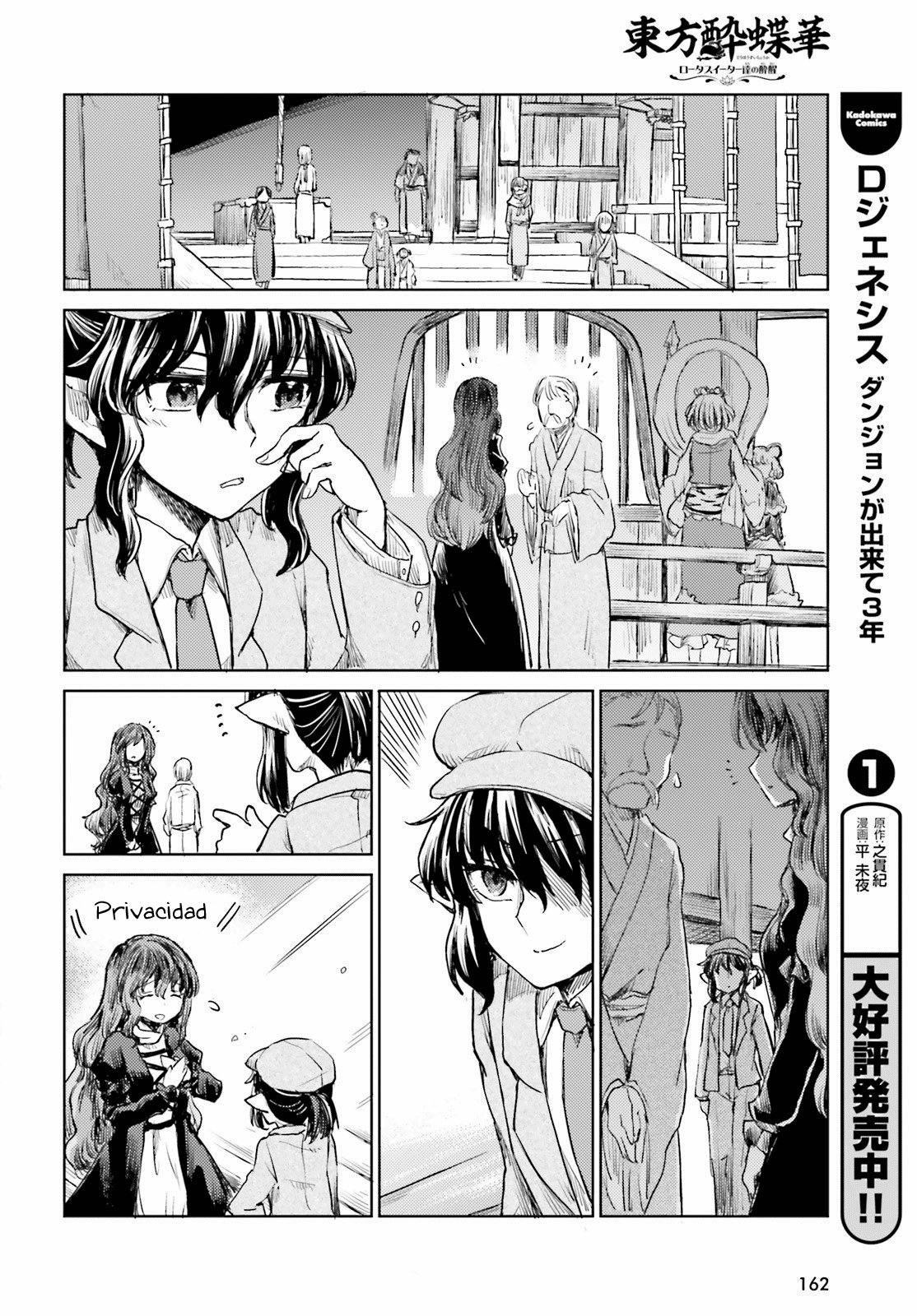 Touhou Suichouka ~ Lotus Eater-tachi no Suisei Capitulo 17: No se permite alcohol en el templo (parte 2) página 12