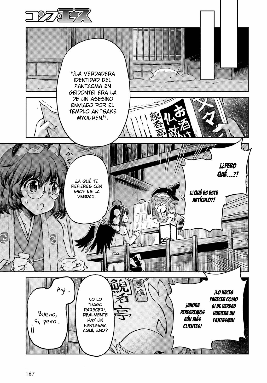 Touhou Suichouka ~ Lotus Eater-tachi no Suisei Capitulo 17: No se permite alcohol en el templo (parte 2) página 17