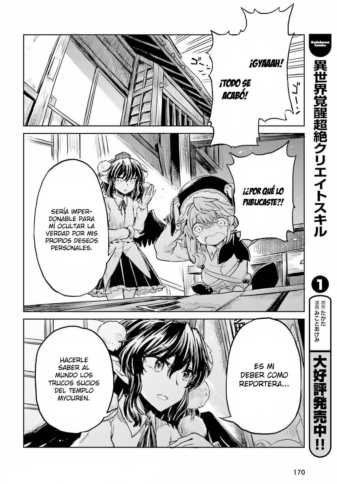 Touhou Suichouka ~ Lotus Eater-tachi no Suisei Capitulo 17: No se permite alcohol en el templo (parte 2) página 20