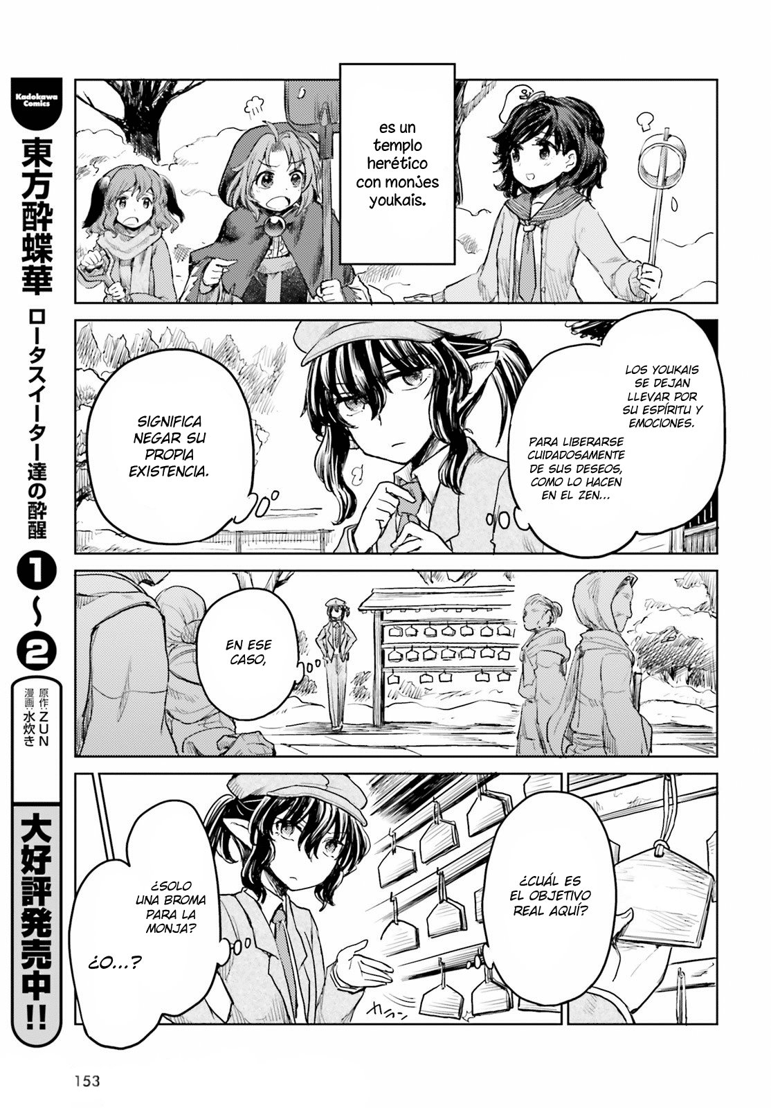 Touhou Suichouka ~ Lotus Eater-tachi no Suisei Capitulo 17: No se permite alcohol en el templo (parte 2) página 3