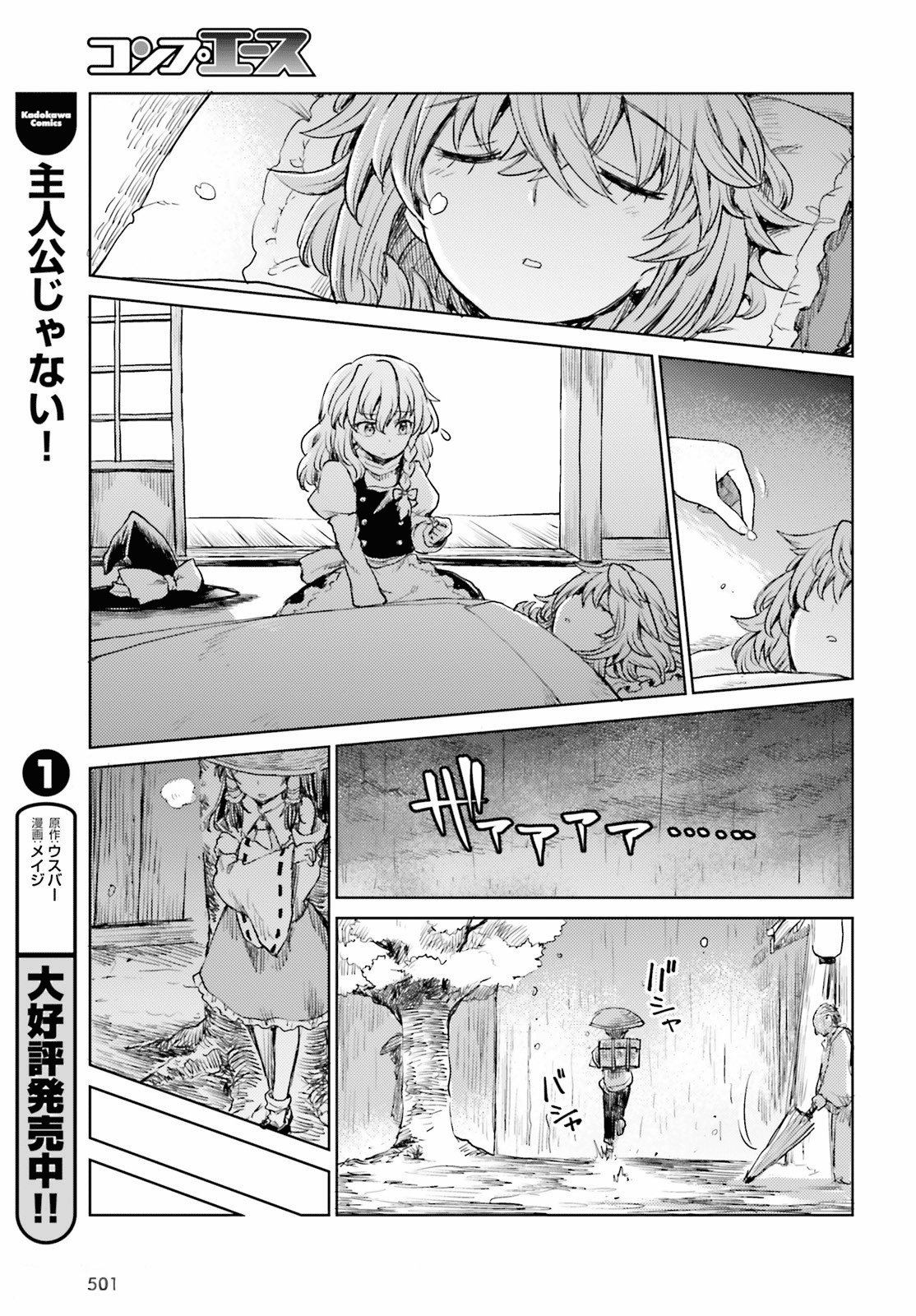 Touhou Suichouka ~ Lotus Eater-tachi no Suisei Capitulo 18: El agua con resaca es como un dulce néctar página 15