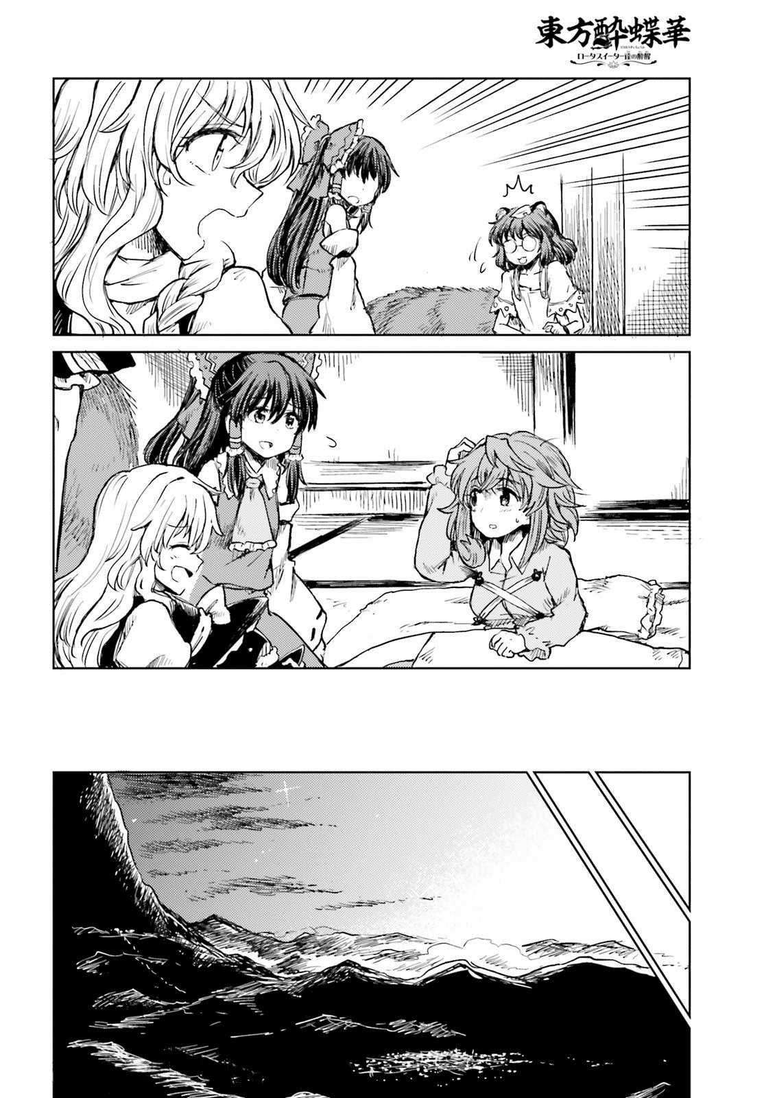 Touhou Suichouka ~ Lotus Eater-tachi no Suisei Capitulo 19: El agua con resaca es como un dulce néctar (parte 2) página 24