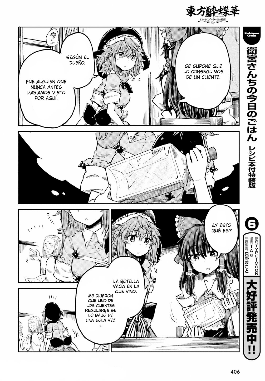 Touhou Suichouka ~ Lotus Eater-tachi no Suisei Capitulo 19: El agua con resaca es como un dulce néctar (parte 2) página 28