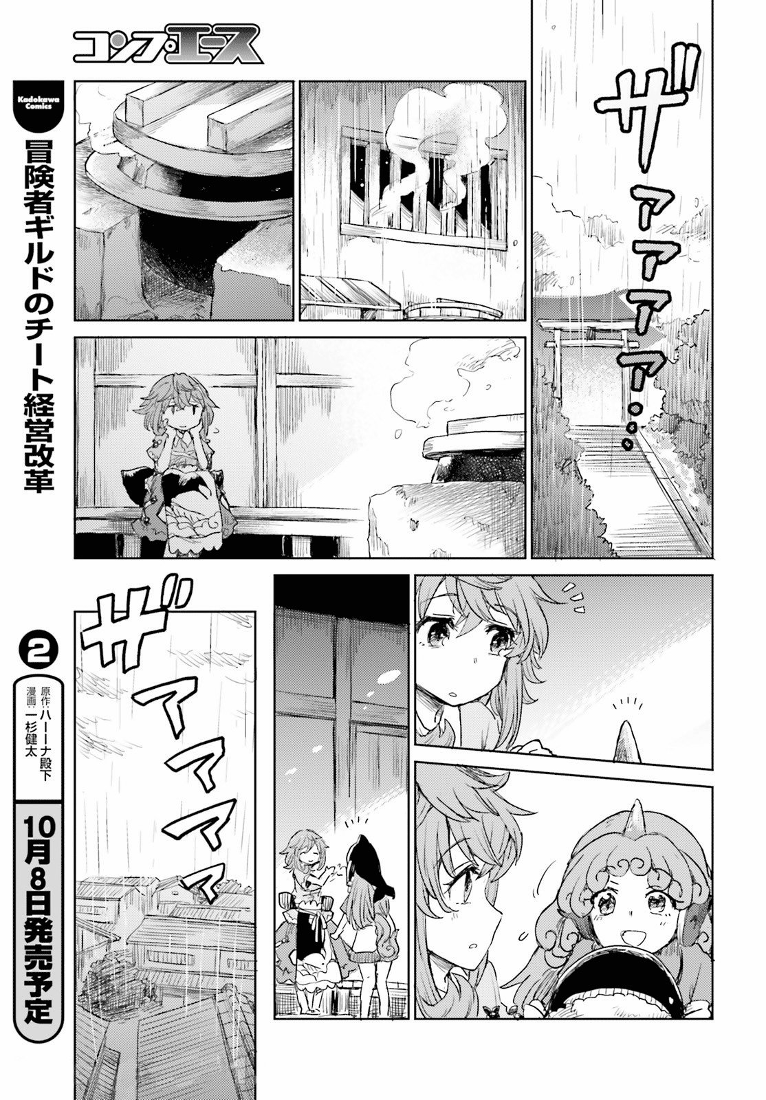 Touhou Suichouka ~ Lotus Eater-tachi no Suisei Capitulo 22: La rana en la botella (parte 3) página 19