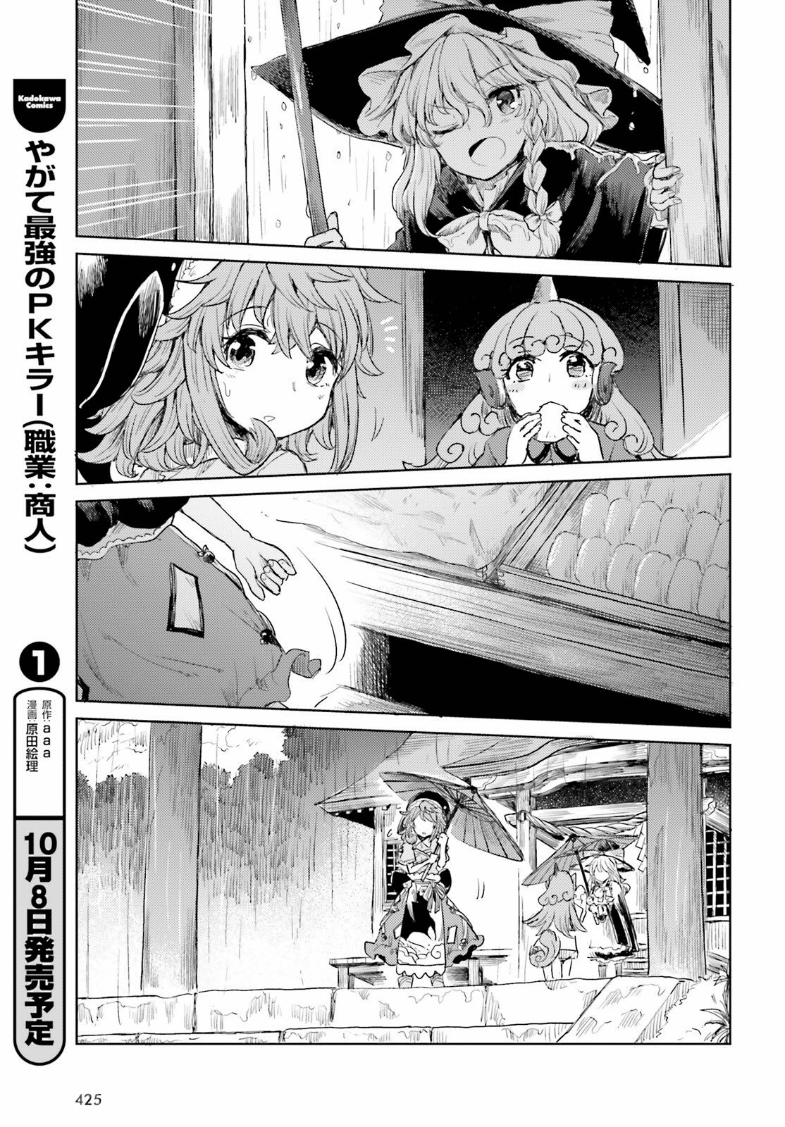 Touhou Suichouka ~ Lotus Eater-tachi no Suisei Capitulo 22: La rana en la botella (parte 3) página 25