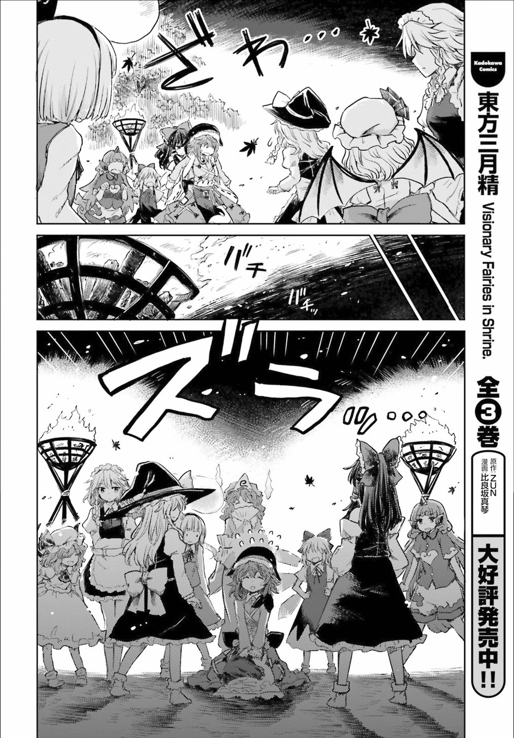 Touhou Suichouka ~ Lotus Eater-tachi no Suisei Capitulo 3: Una tarde de borrachera no deja recuerdos (parte 3) página 2