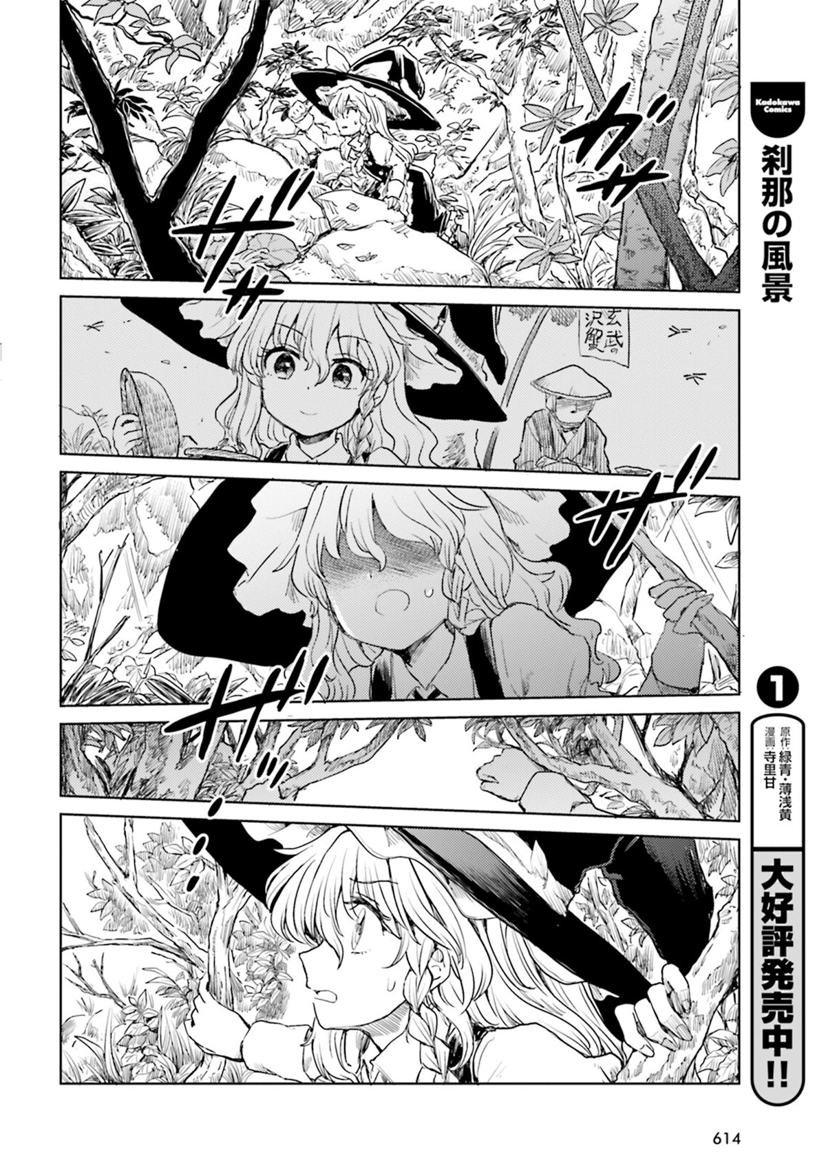 Touhou Suichouka ~ Lotus Eater-tachi no Suisei Capitulo 34: Lo que es cangrejo para uno, es veneno para otro (parte 2) página 18