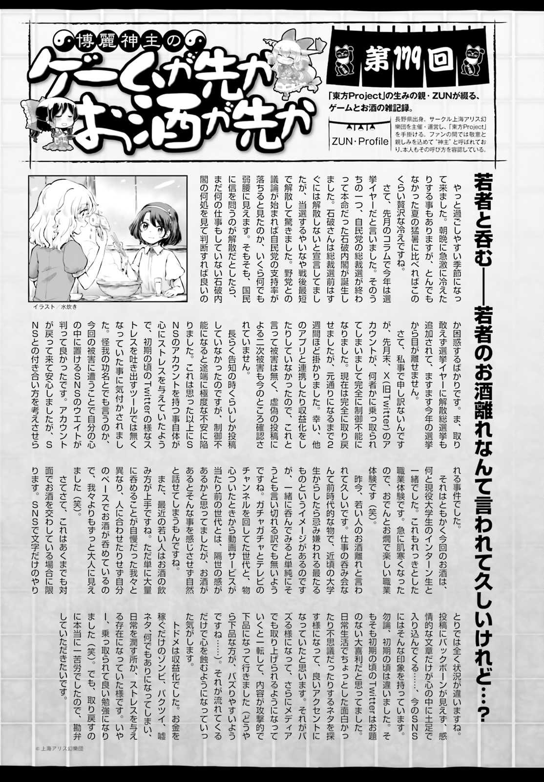 Touhou Suichouka ~ Lotus Eater-tachi no Suisei Capitulo 58 página 28
