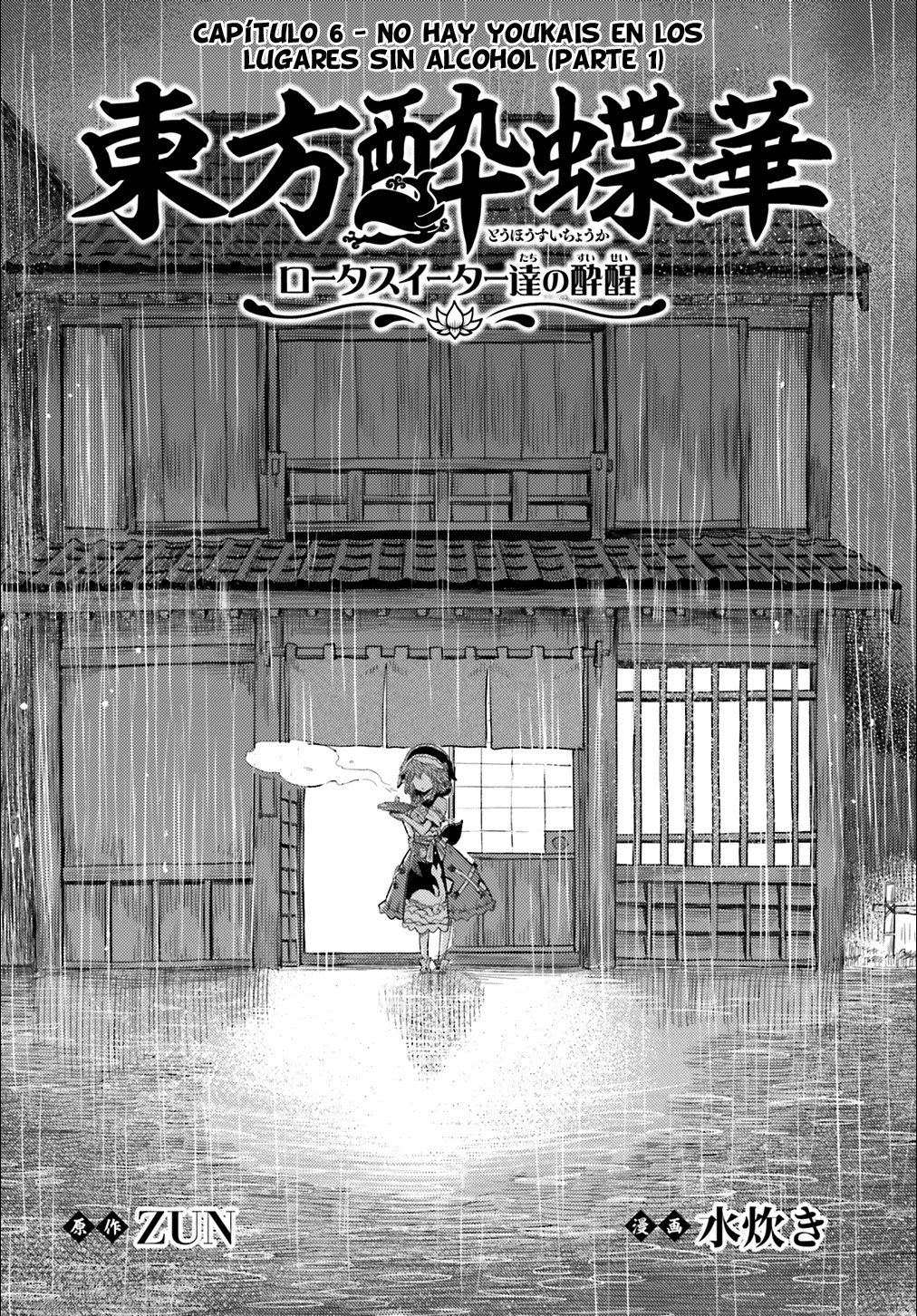 Touhou Suichouka ~ Lotus Eater-tachi no Suisei Capitulo 6: No hay youkais en los lugares sin alcohol (parte 1) página 2