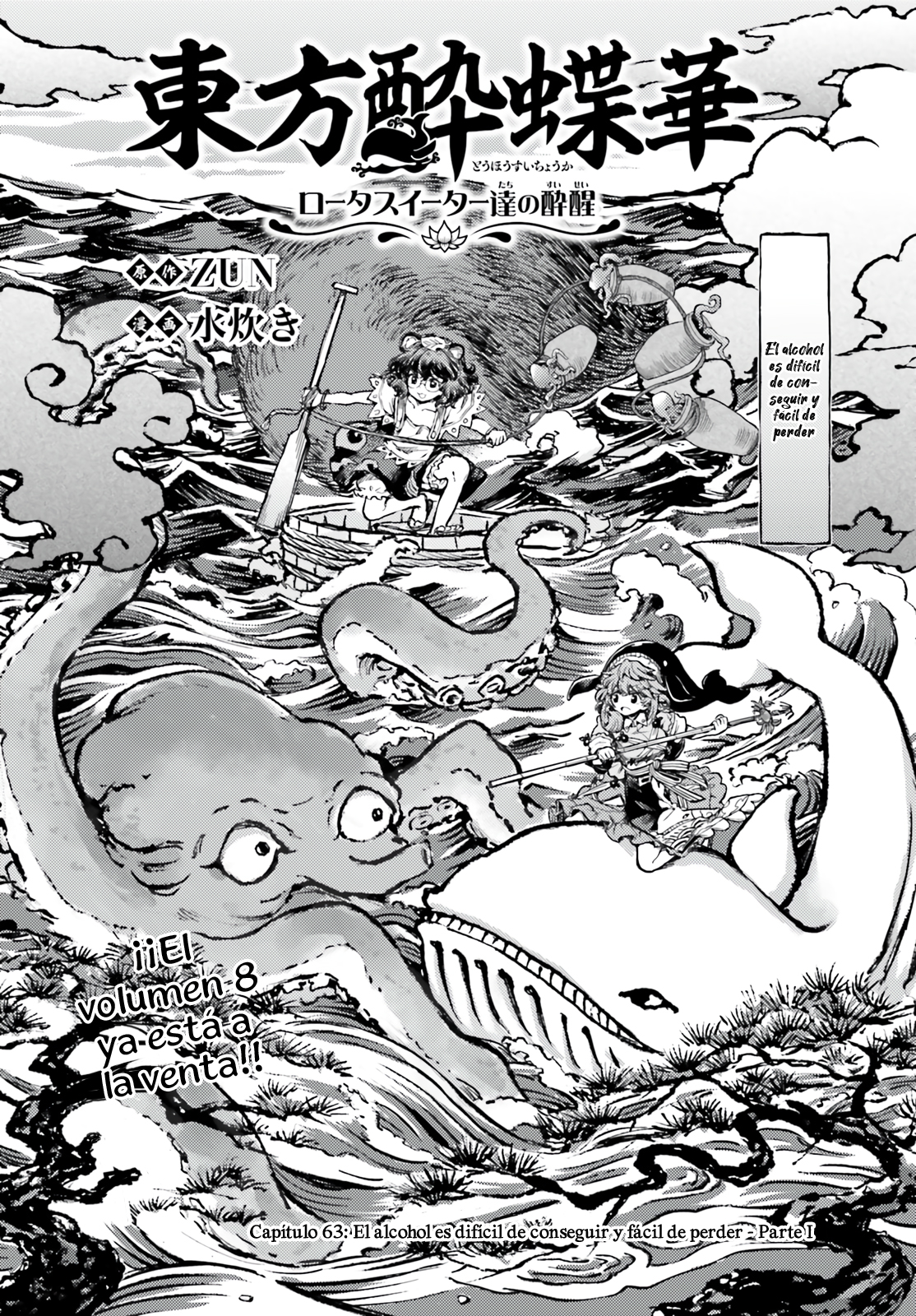 Touhou Suichouka ~ Lotus Eater-tachi no Suisei Capitulo 63 página 2