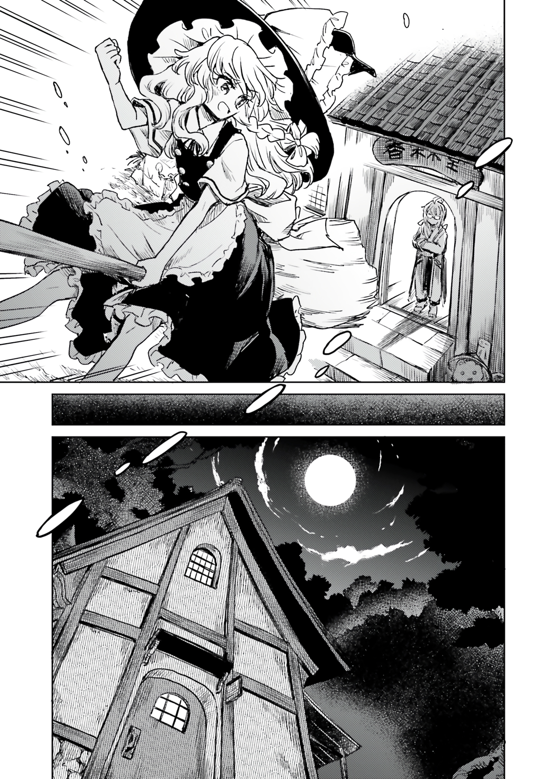 Touhou Suichouka ~ Lotus Eater-tachi no Suisei Capitulo 68 página 15