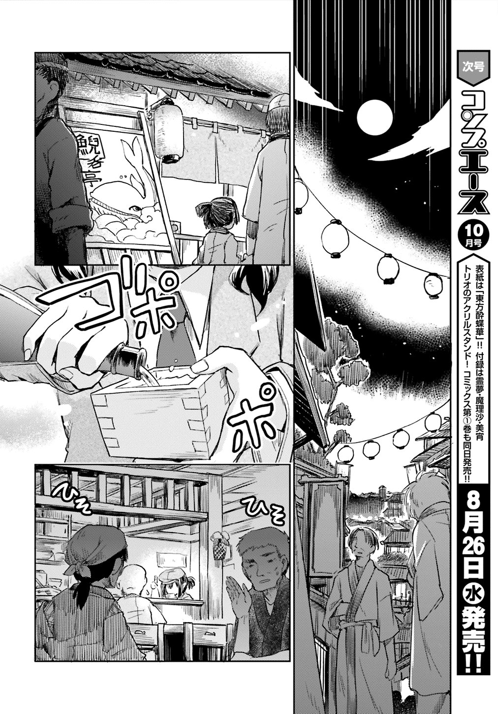 Touhou Suichouka ~ Lotus Eater-tachi no Suisei Capitulo 9: Las botellas tienen bocas y los potes, orejas (parte 2) página 12