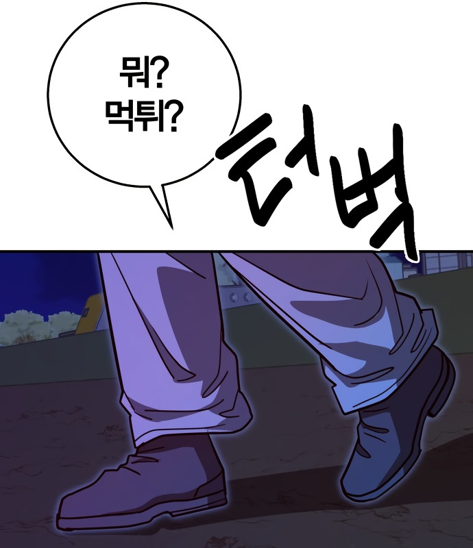 GUERRA DE LINDURAS Capitulo 14 página 81