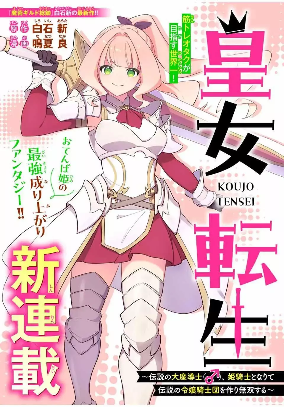 KOUJO TENSEI ~DENSETSU NO DAIMADOUSHI (♂), HIME KISHI TO NARITE DENSETSU NO REIJOU KISHIDAN WO TSUKURI MUSOU SURU Capitulo 1 página 2