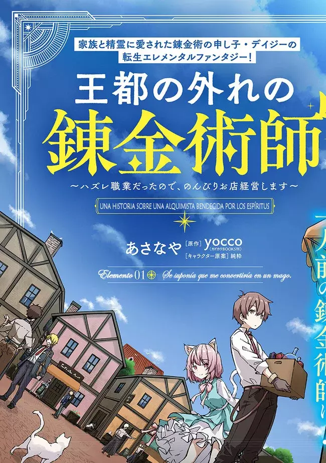 Outo no Hazure no Renkinjutsushi: Hazure Shokugyou datta node, Nonbiri Omise Keieishimasu Capitulo 1 página 5