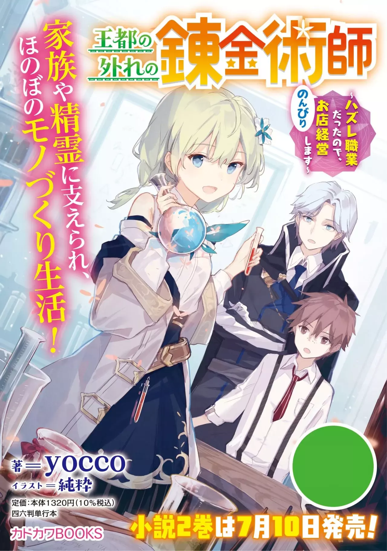 Outo no Hazure no Renkinjutsushi: Hazure Shokugyou datta node, Nonbiri Omise Keieishimasu Capitulo 1 página 63