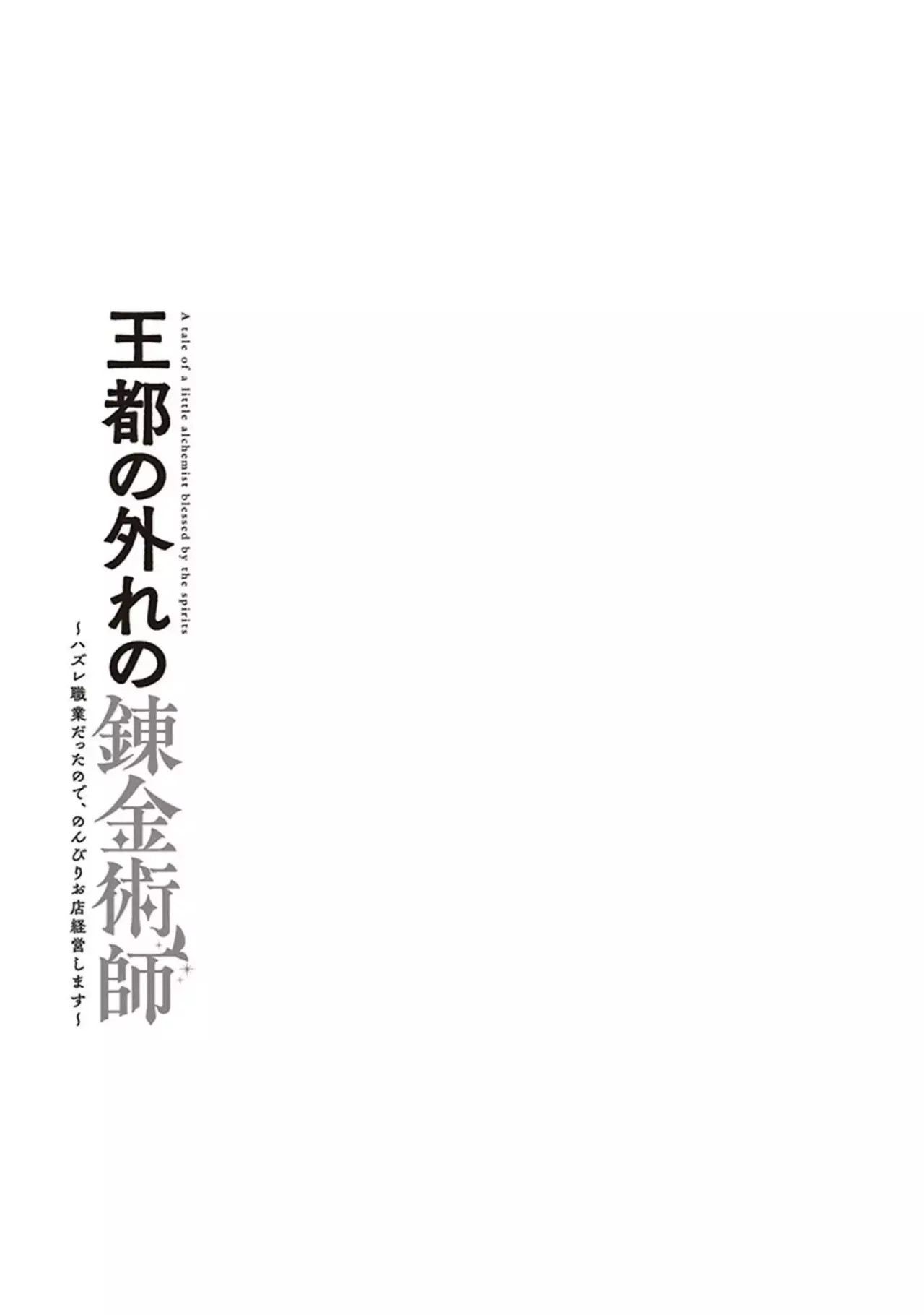 Outo no Hazure no Renkinjutsushi: Hazure Shokugyou datta node, Nonbiri Omise Keieishimasu Capitulo 7 página 38