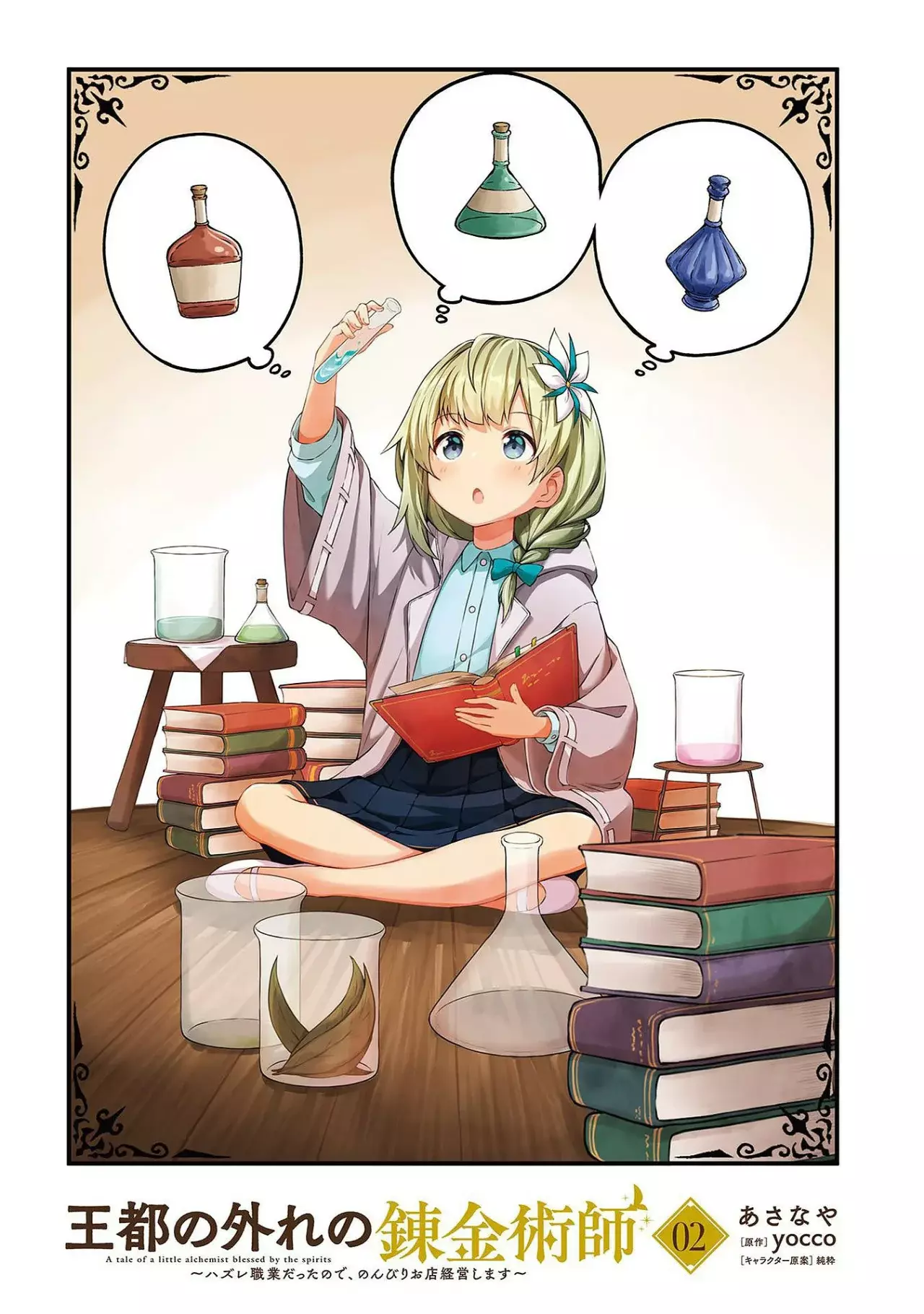 Outo no Hazure no Renkinjutsushi: Hazure Shokugyou datta node, Nonbiri Omise Keieishimasu Capitulo 7 página 6