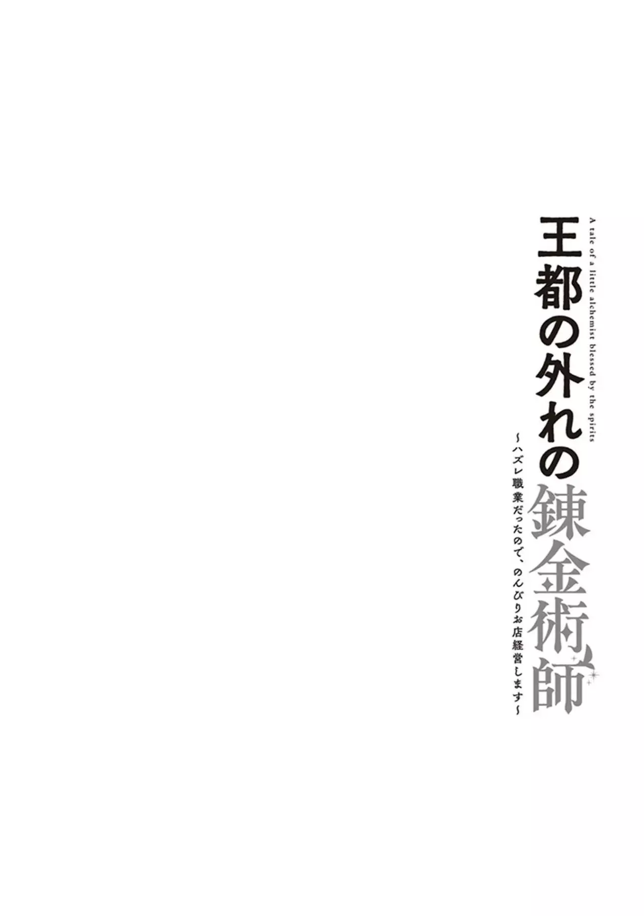 Outo no Hazure no Renkinjutsushi: Hazure Shokugyou datta node, Nonbiri Omise Keieishimasu Capitulo 7 página 9