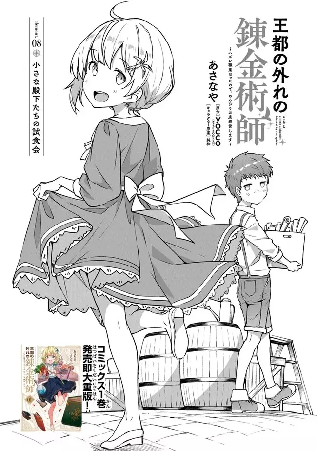 Outo no Hazure no Renkinjutsushi: Hazure Shokugyou datta node, Nonbiri Omise Keieishimasu Capitulo 8 página 4