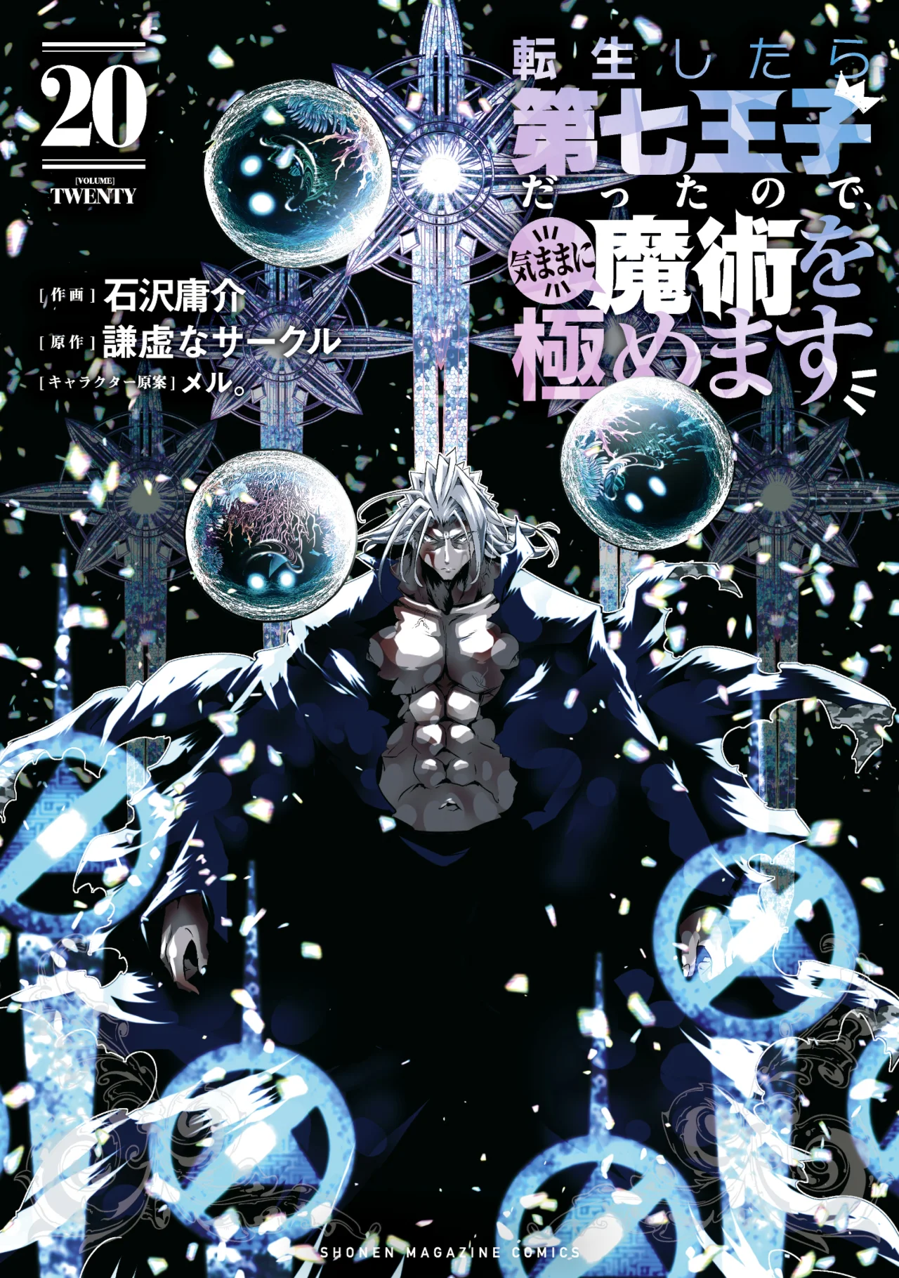 Tensei Shitara dai Nana Ouji dattanode, Kimamani Majutsu o Kiwamemasu Capitulo 186 página 3