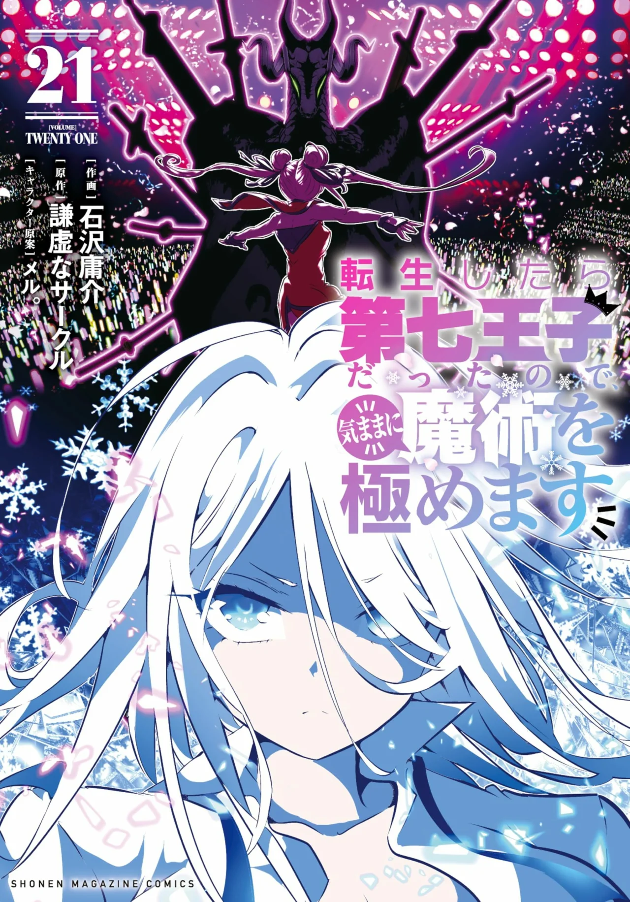 Tensei Shitara dai Nana Ouji dattanode, Kimamani Majutsu o Kiwamemasu Capitulo 188 página 3