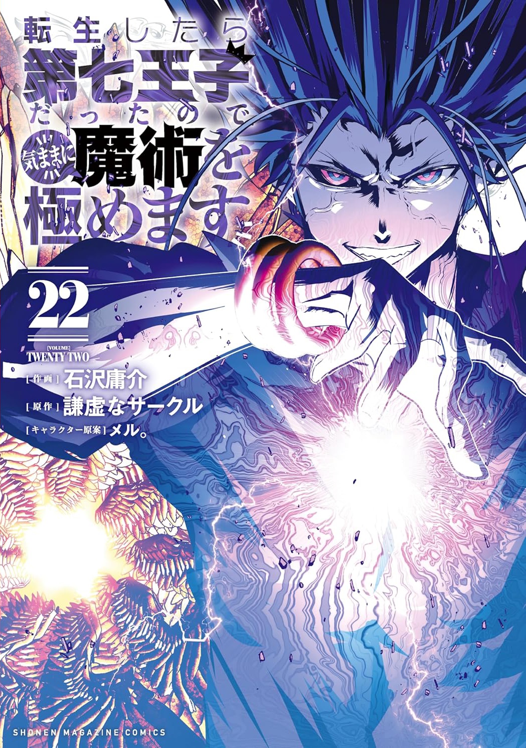 Tensei Shitara dai Nana Ouji dattanode, Kimamani Majutsu o Kiwamemasu Capitulo 197 página 3