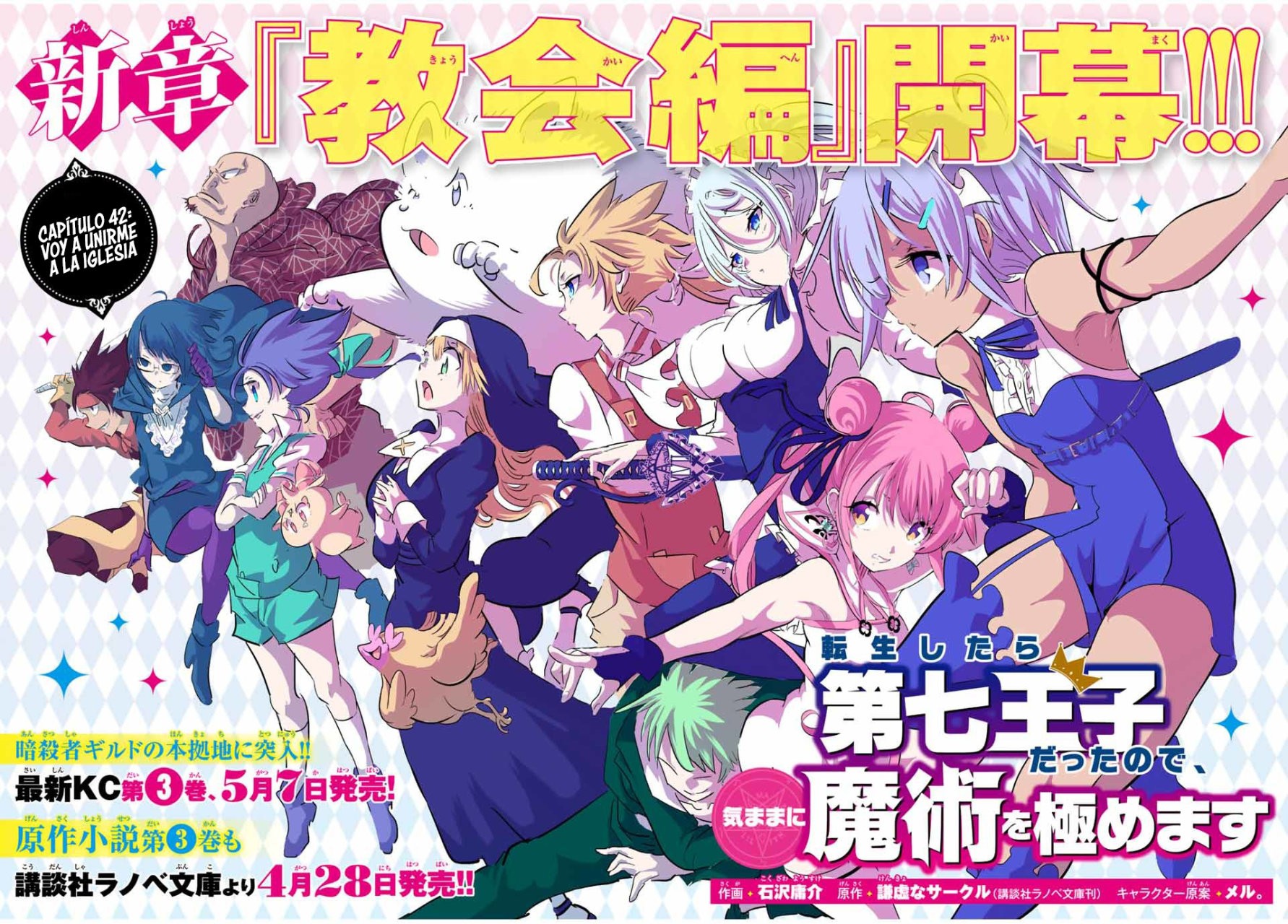 Tensei Shitara dai Nana Ouji dattanode, Kimamani Majutsu o Kiwamemasu Capitulo 42: Voy a unirme a la iglesia página 2