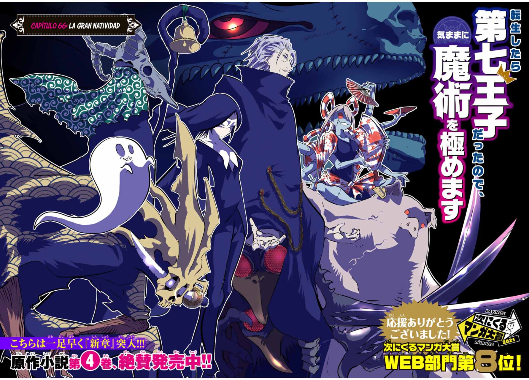 Tensei Shitara dai Nana Ouji dattanode, Kimamani Majutsu o Kiwamemasu Capitulo 66: La gran natividad página 2